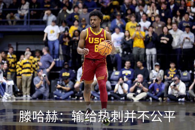 滕哈赫：输给热刺并不公平